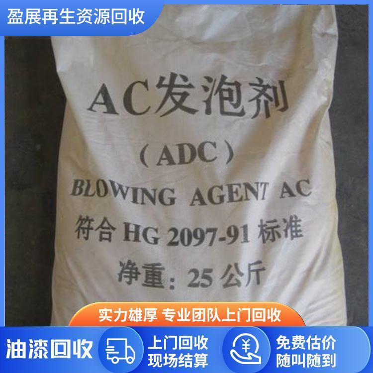 全國上門回收AC發泡劑與大量收購抗氧化劑 專業輔料回收服務