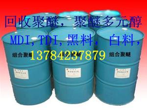 常熟地區(qū)聚醚發(fā)泡劑及聚醚MDI輔料回收指南