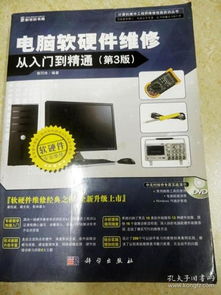 計算機硬件維修 從入門到精通，技術與商業機會并重